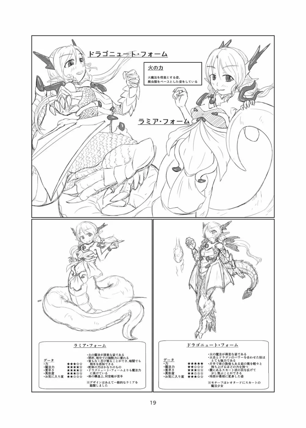 魔法少女モン☆スラ - page18