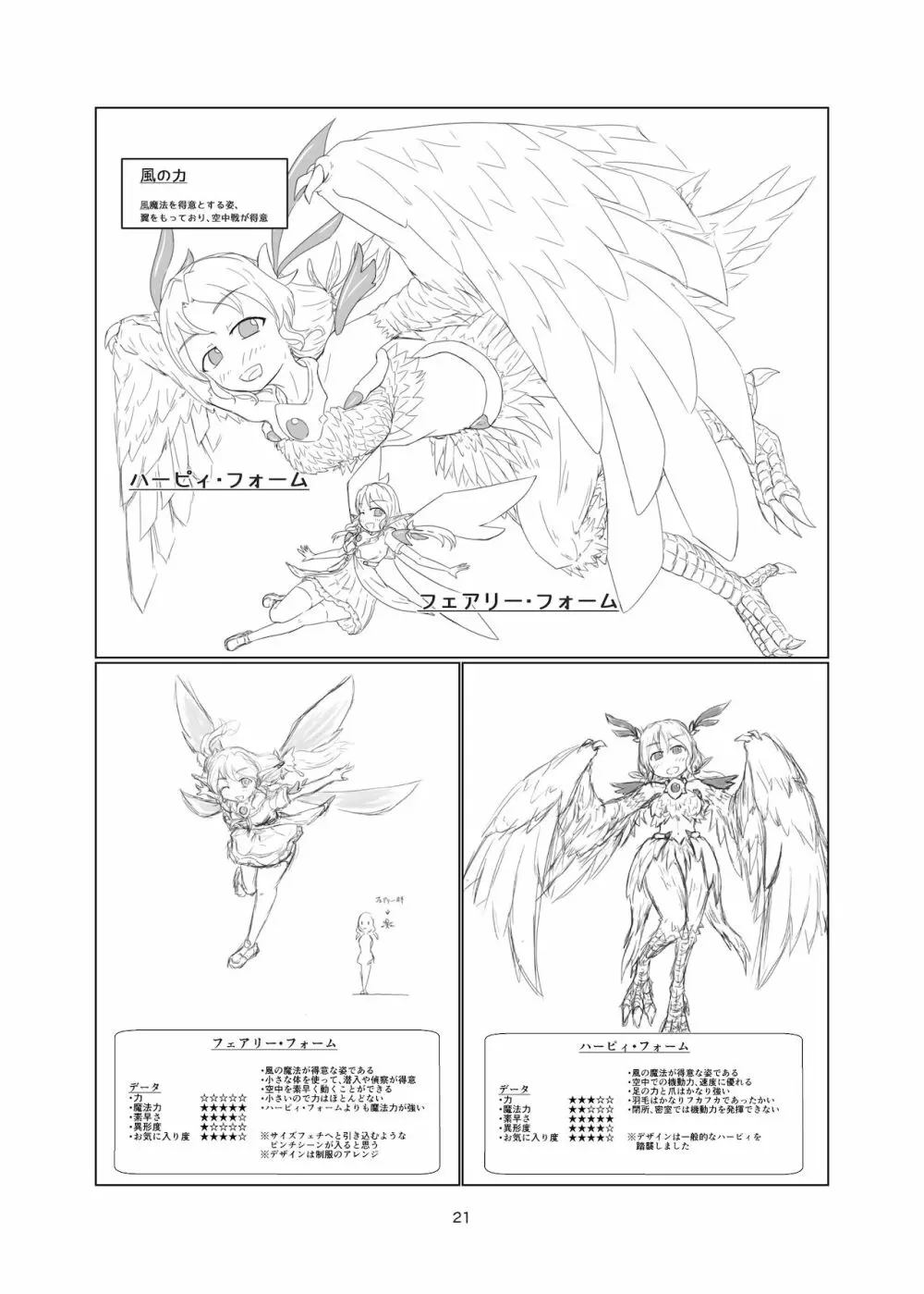 魔法少女モン☆スラ - page20
