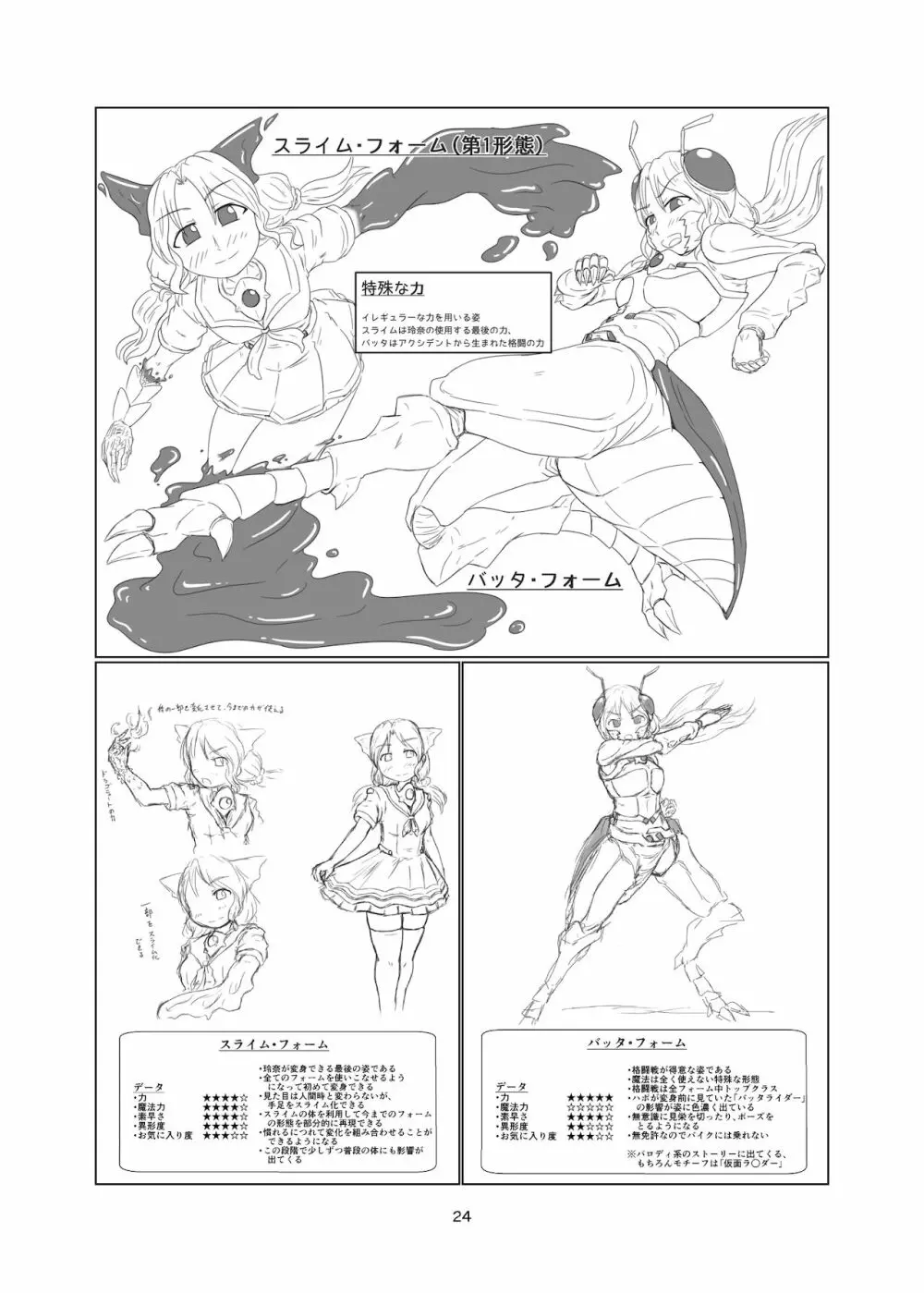 魔法少女モン☆スラ - page23