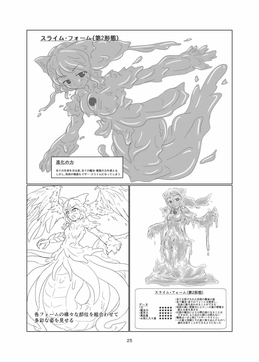 魔法少女モン☆スラ - page24