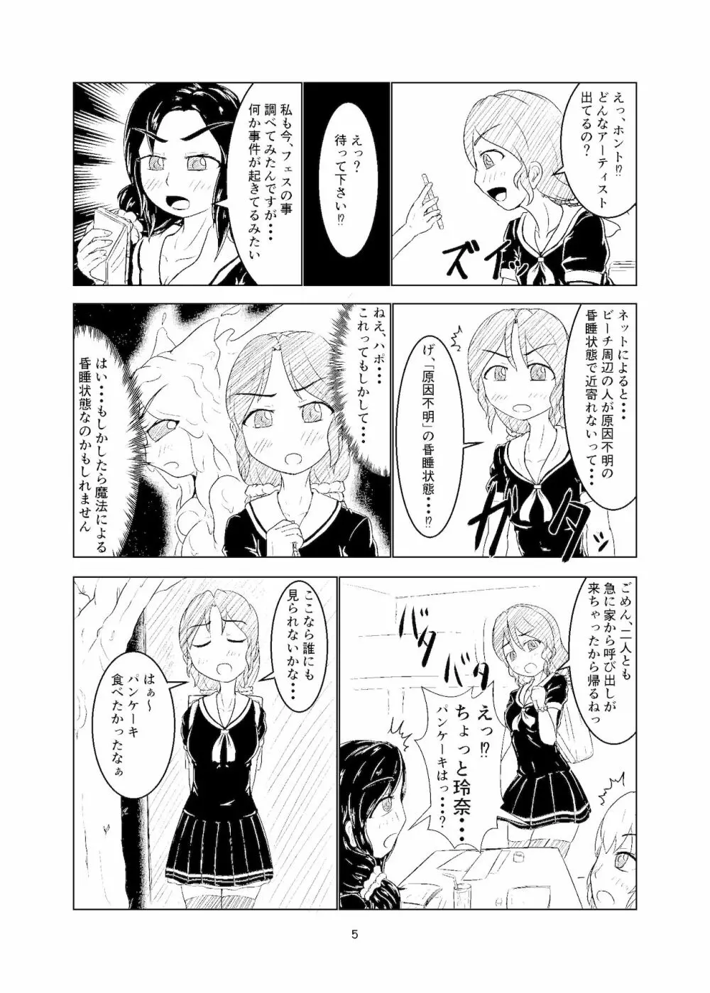 魔法少女モン☆スラ - page4