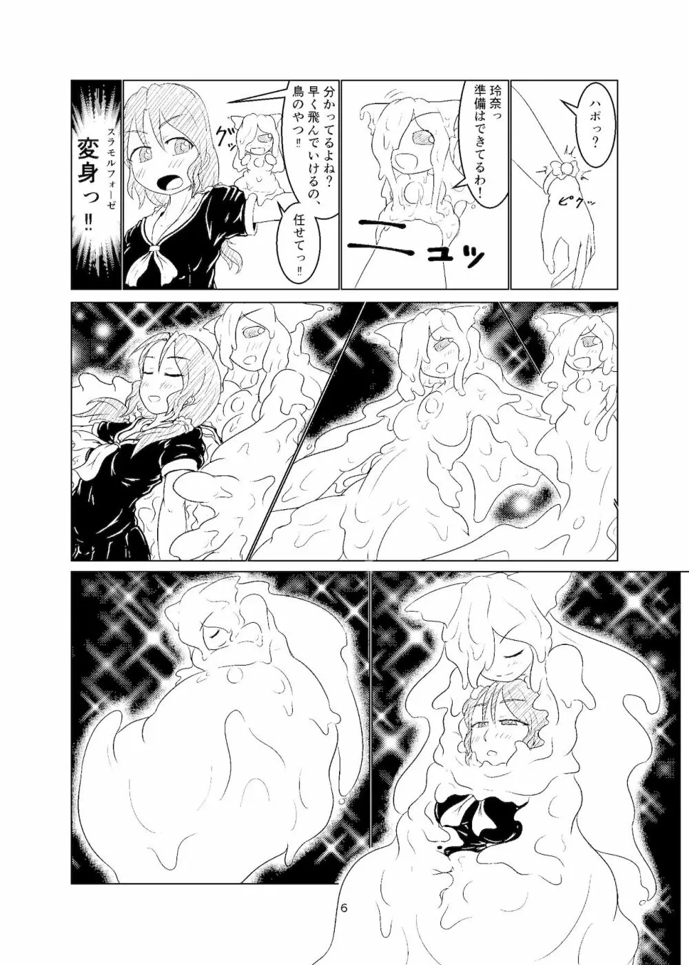 魔法少女モン☆スラ - page5