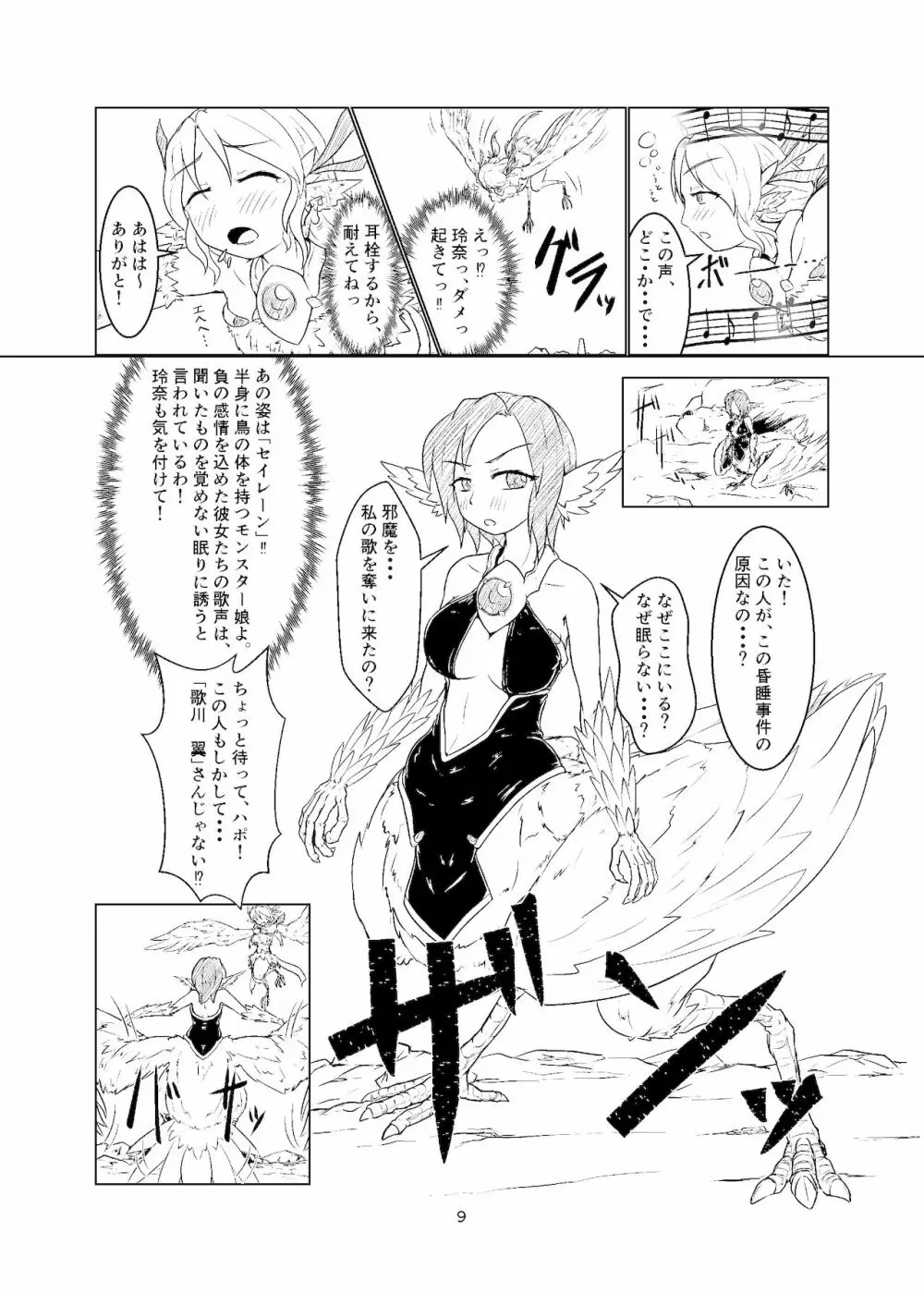 魔法少女モン☆スラ - page8