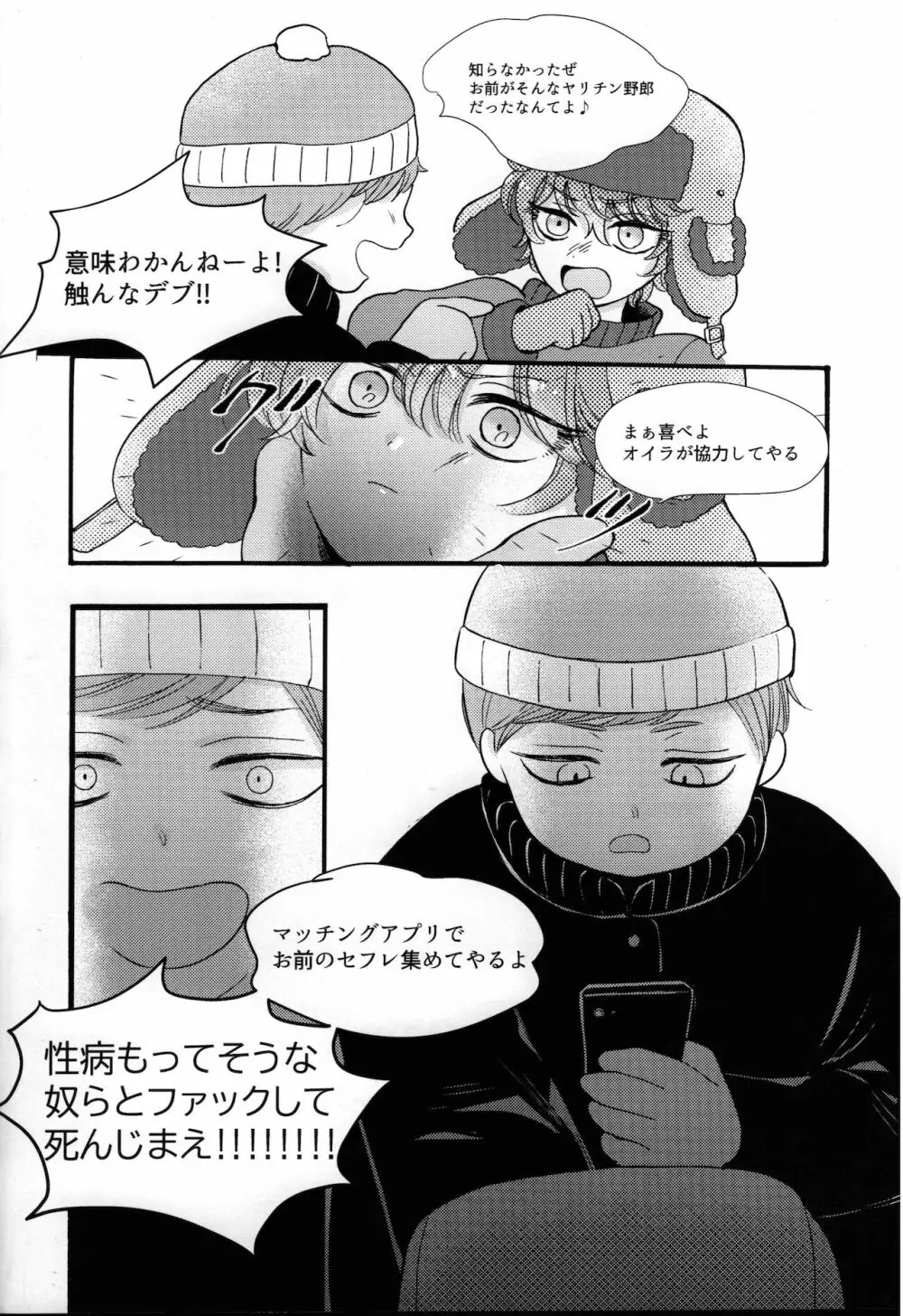 マイ・ペンデュラムSBF - page19