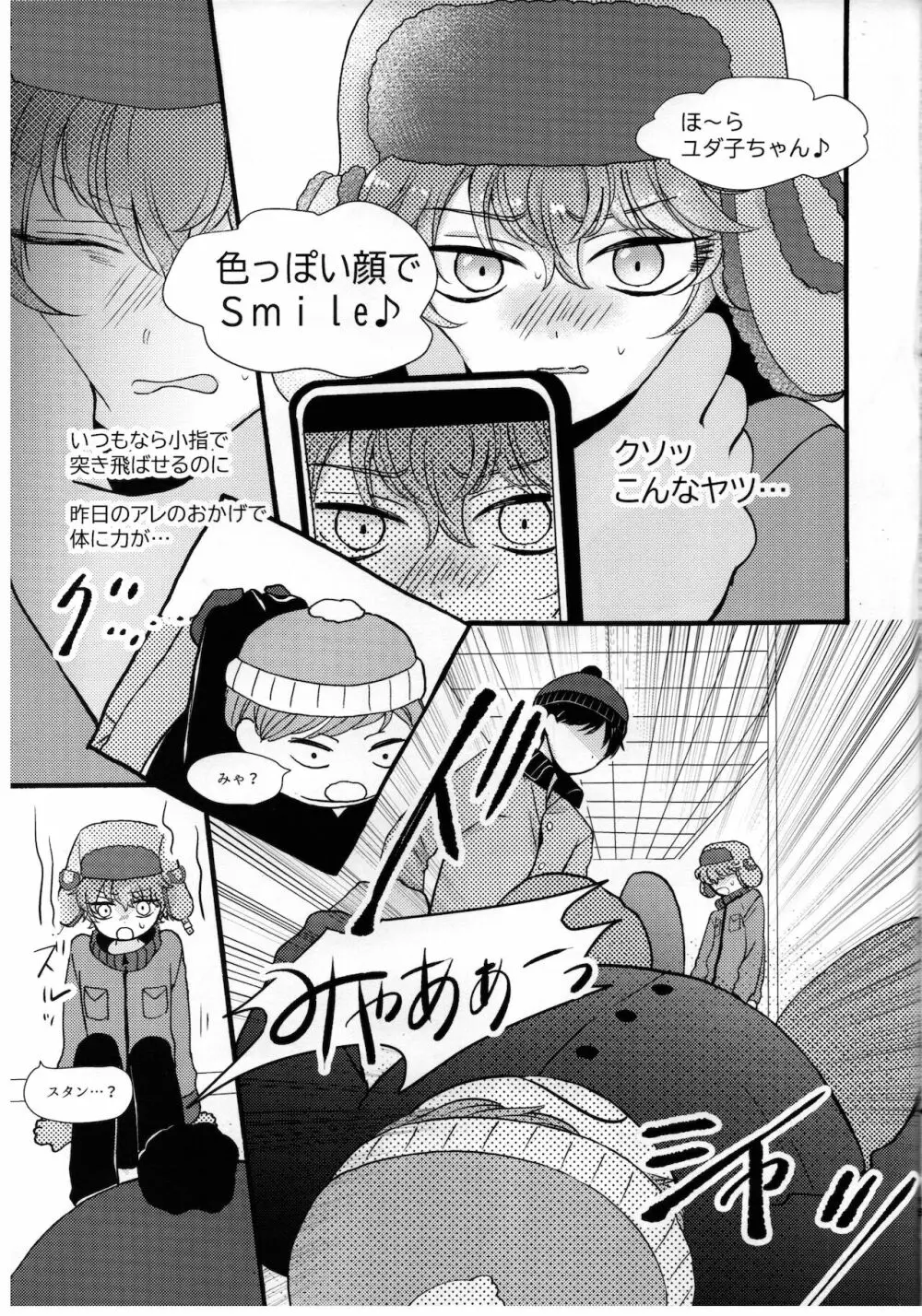 マイ・ペンデュラムSBF - page20