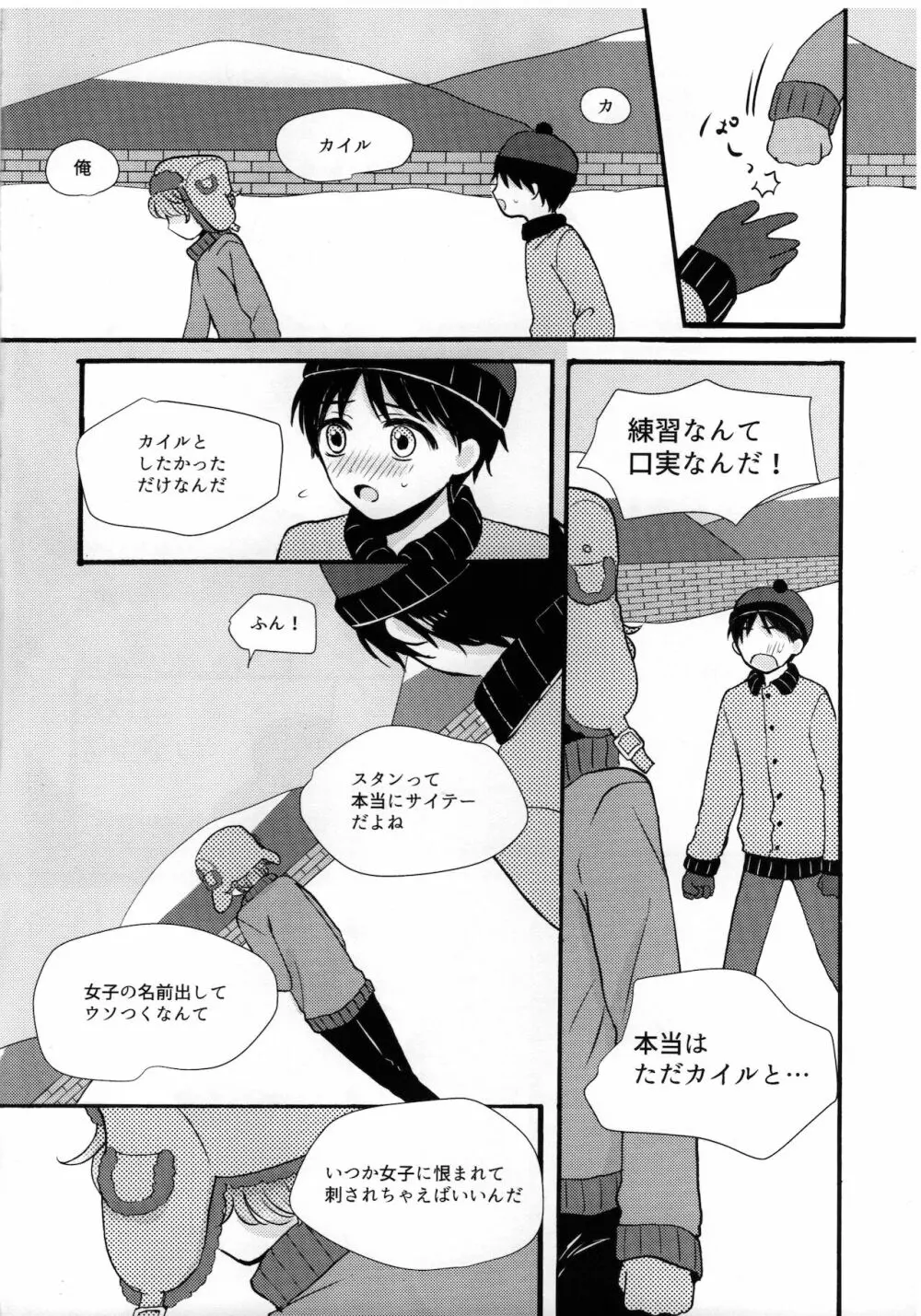 マイ・ペンデュラムSBF - page23