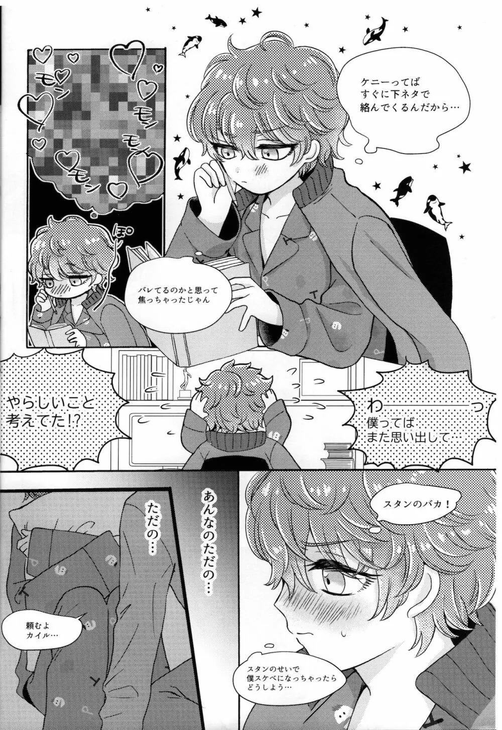 マイ・ペンデュラムSBF - page7