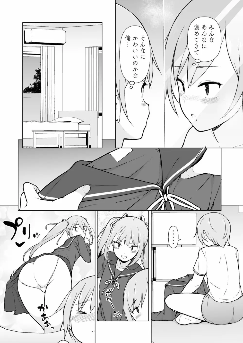 生意気ヤンキーが女装をしたら - page11