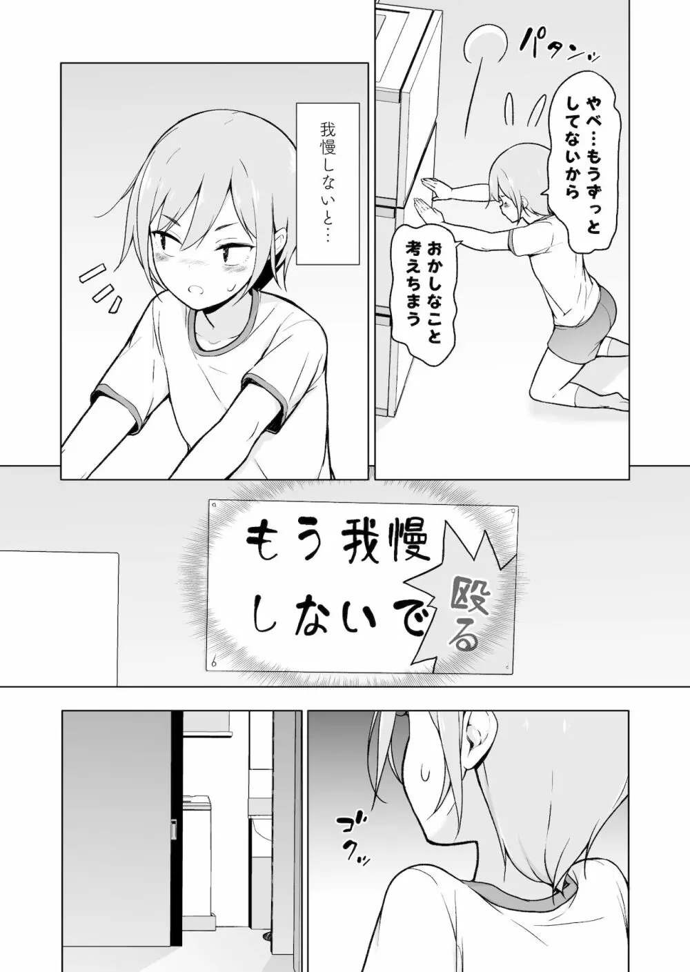 生意気ヤンキーが女装をしたら - page12