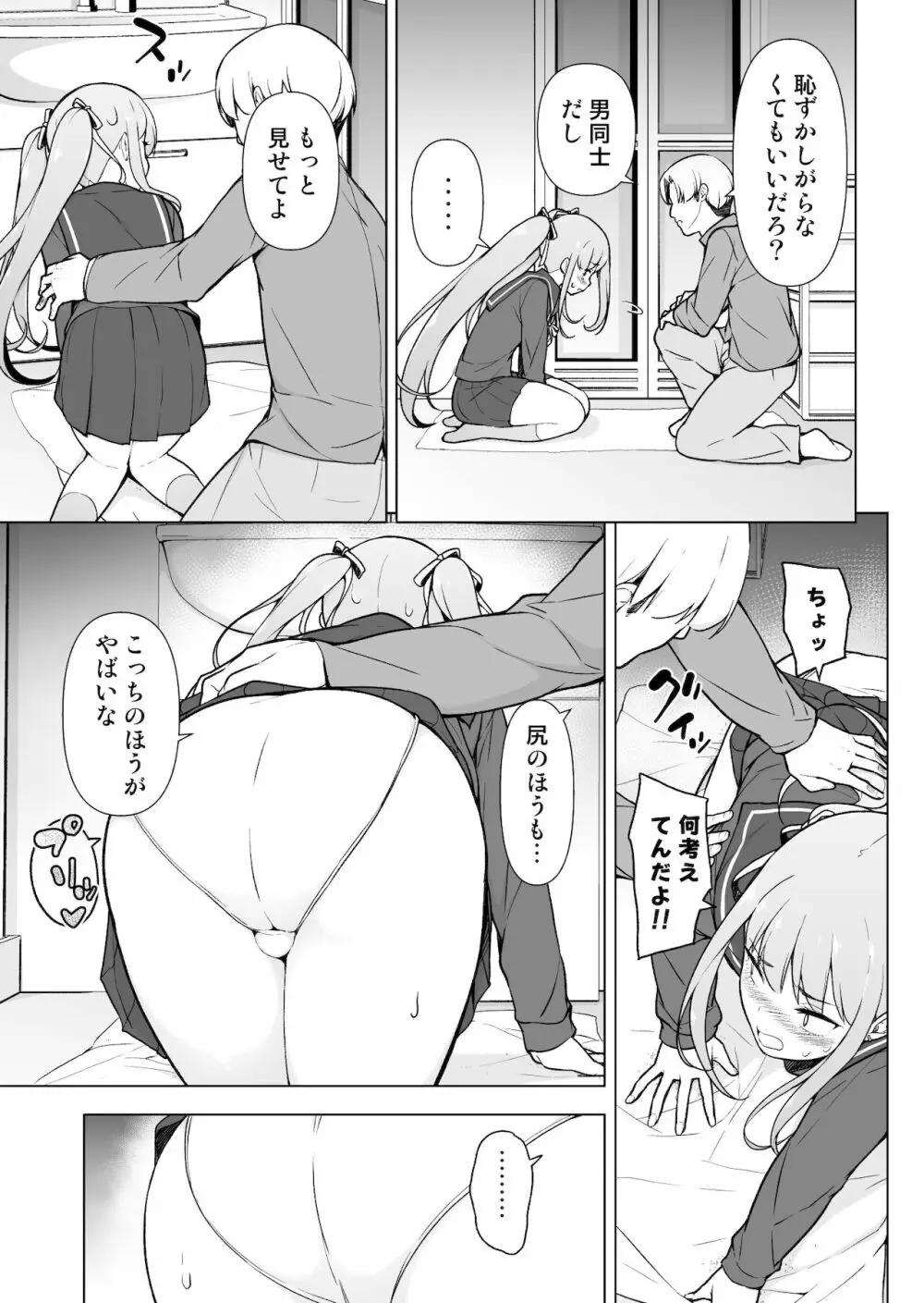 生意気ヤンキーが女装をしたら - page20