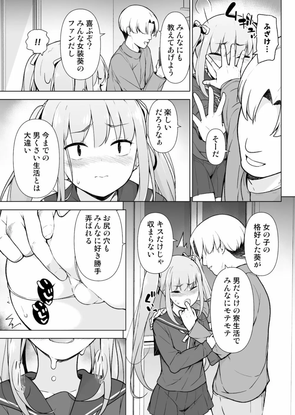 生意気ヤンキーが女装をしたら - page22