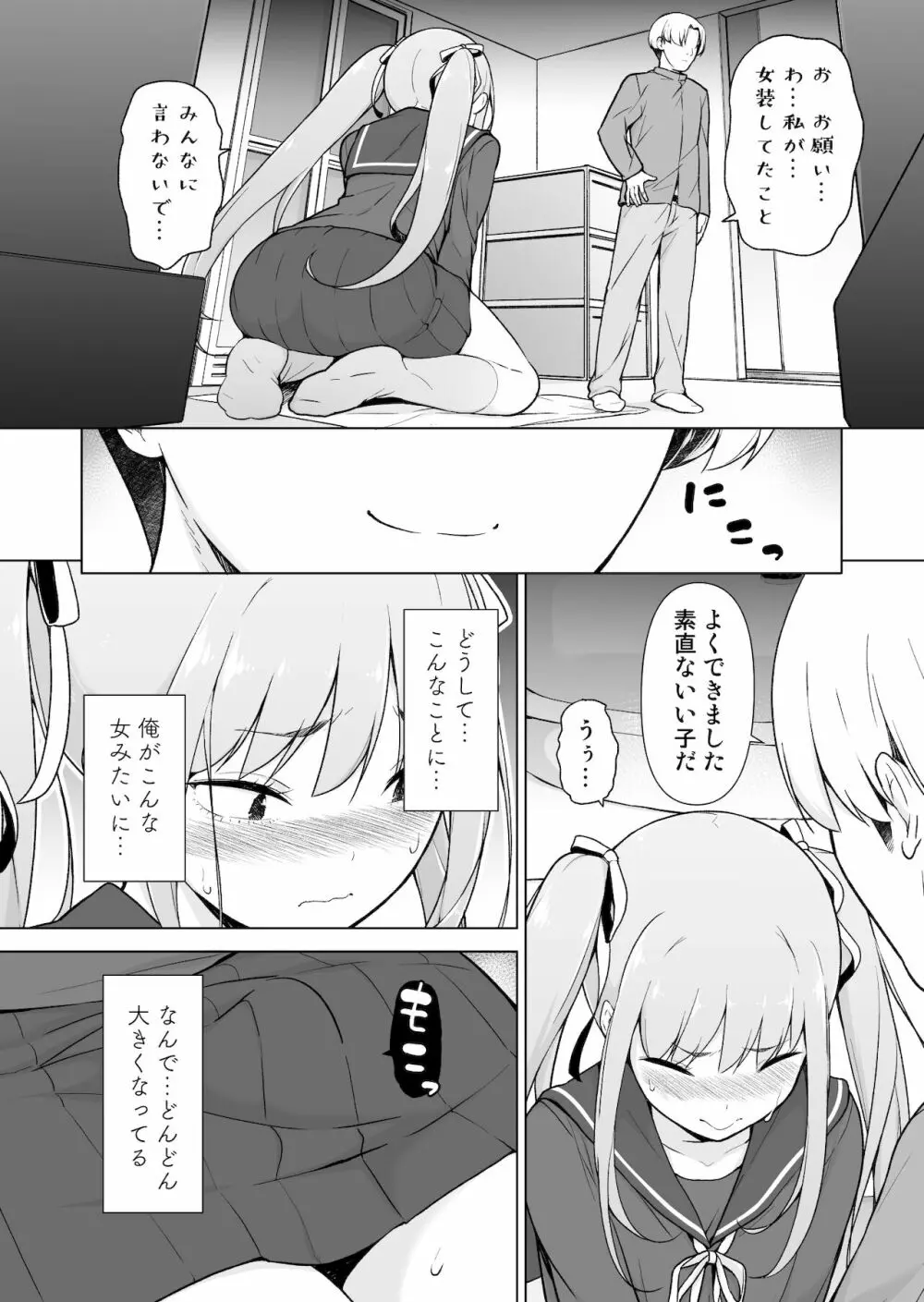 生意気ヤンキーが女装をしたら - page25