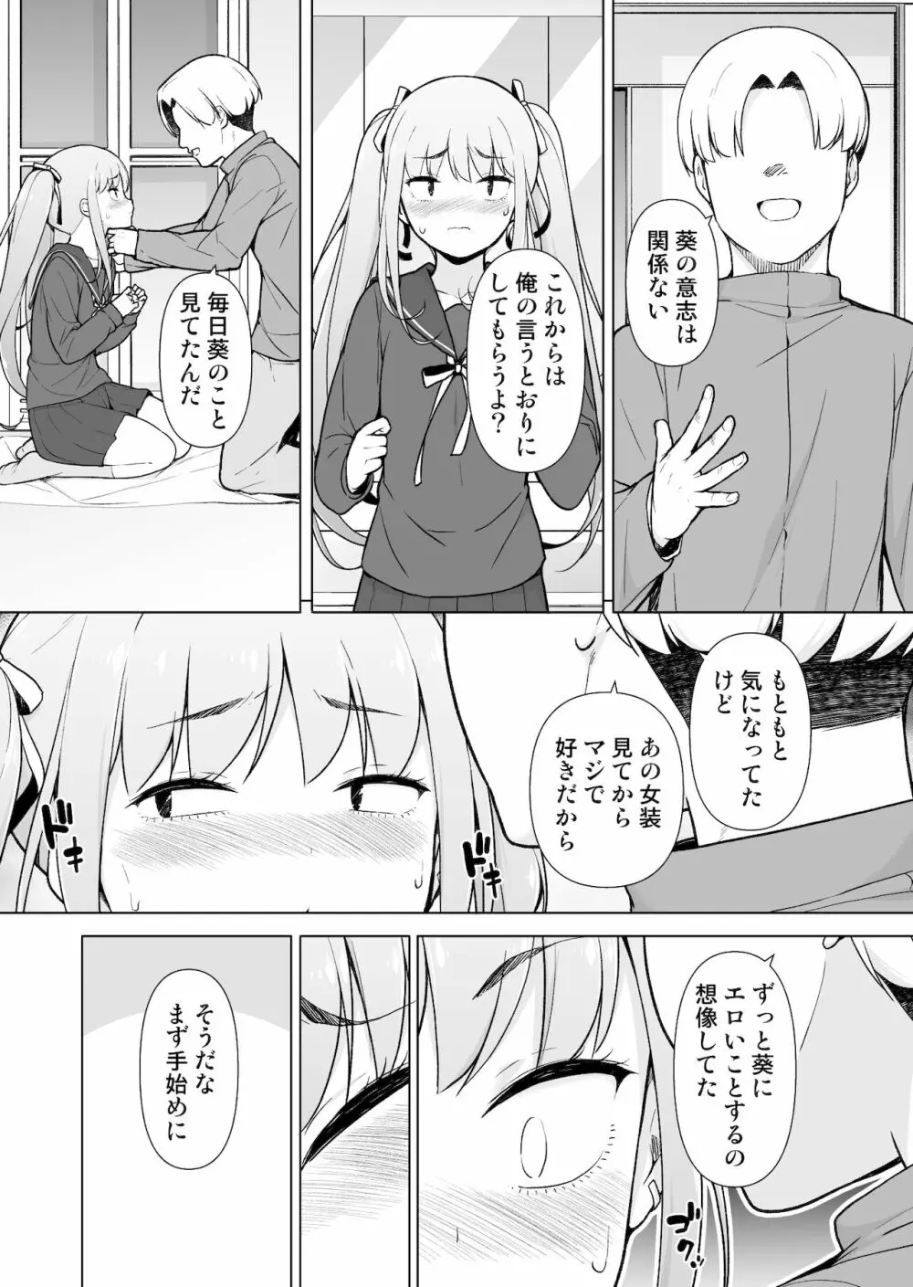 生意気ヤンキーが女装をしたら - page27