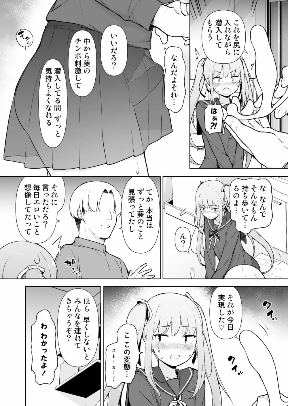 生意気ヤンキーが女装をしたら - page29