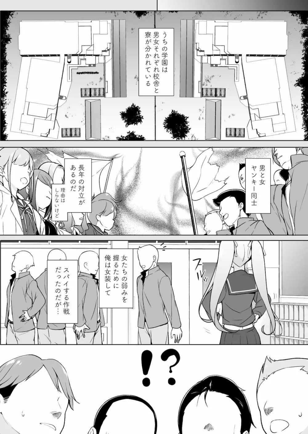 生意気ヤンキーが女装をしたら - page3