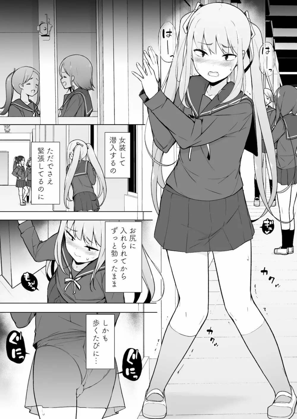 生意気ヤンキーが女装をしたら - page33