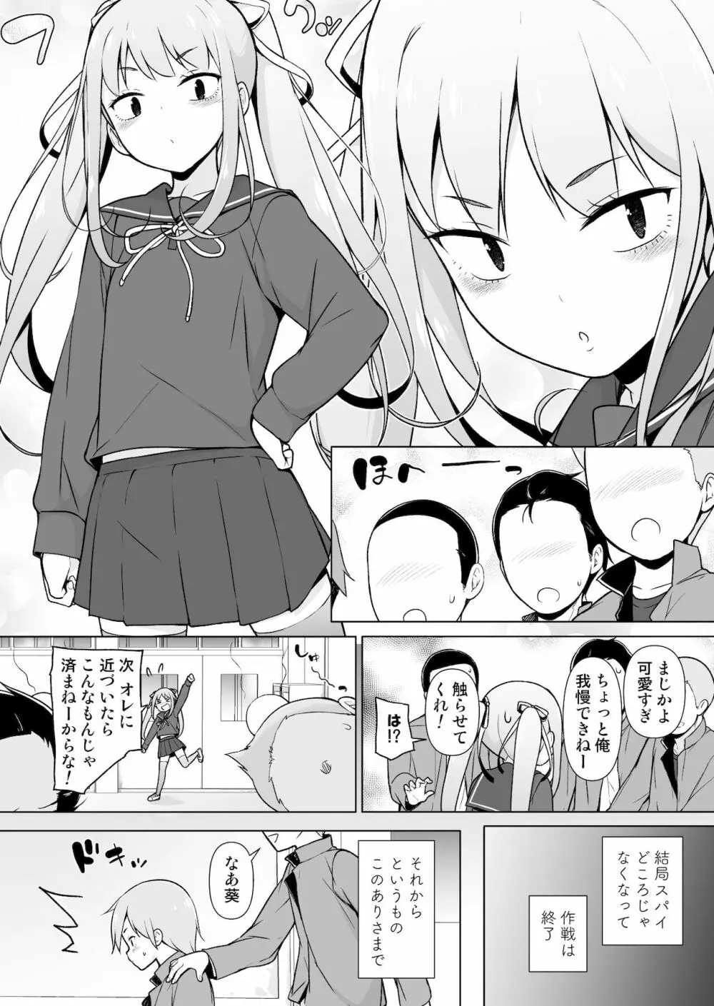 生意気ヤンキーが女装をしたら - page4