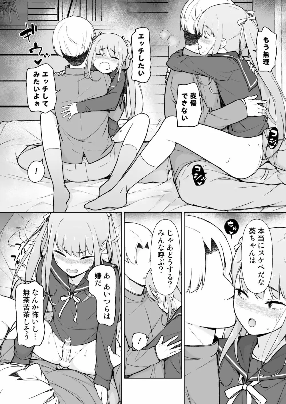 生意気ヤンキーが女装をしたら - page51