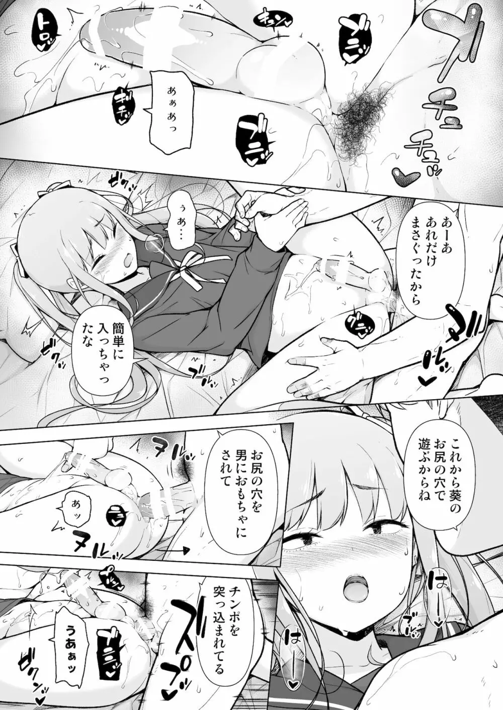 生意気ヤンキーが女装をしたら - page54