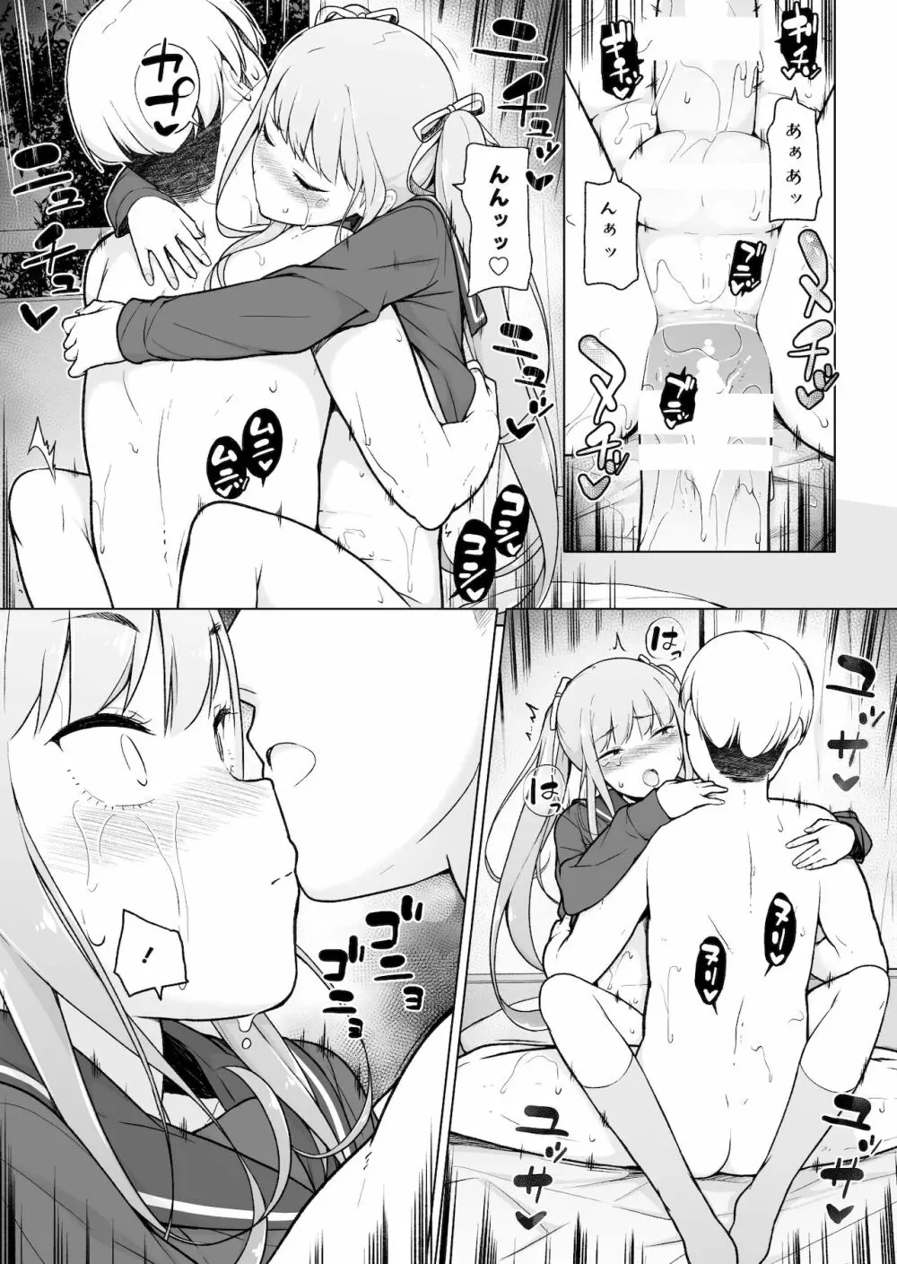 生意気ヤンキーが女装をしたら - page61