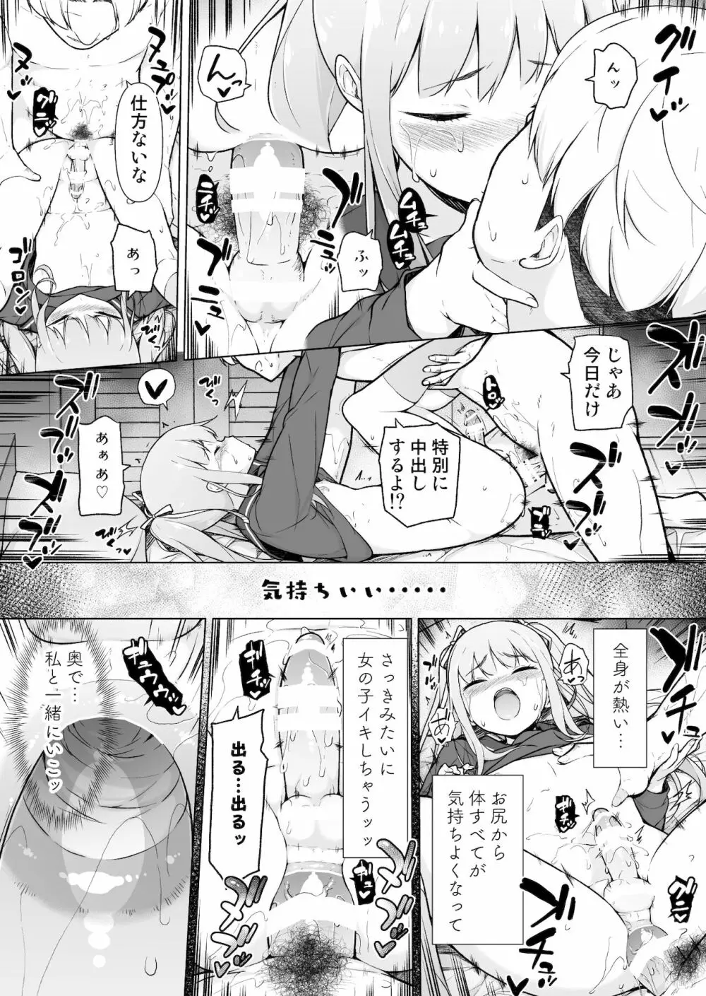 生意気ヤンキーが女装をしたら - page64