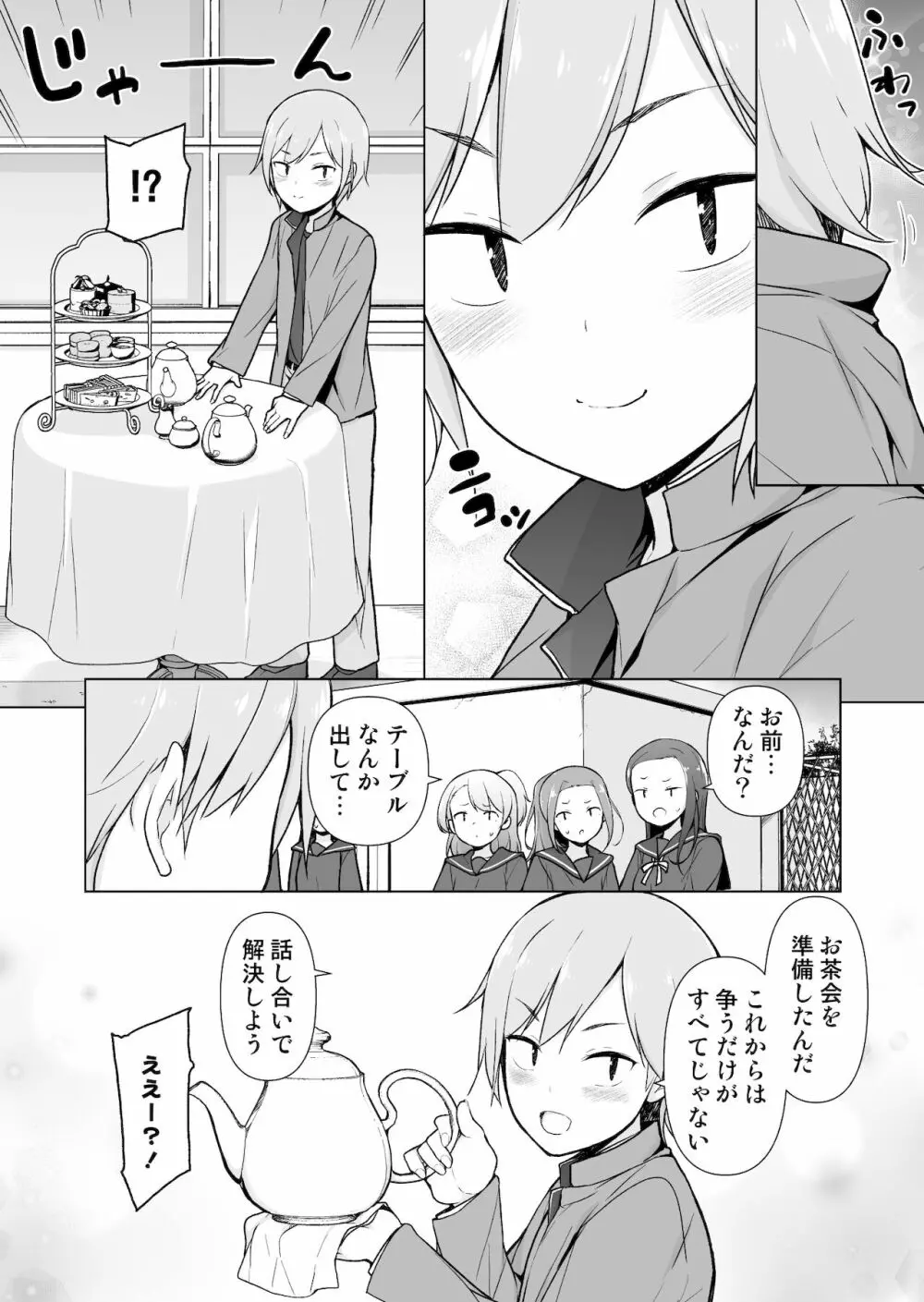 生意気ヤンキーが女装をしたら - page69