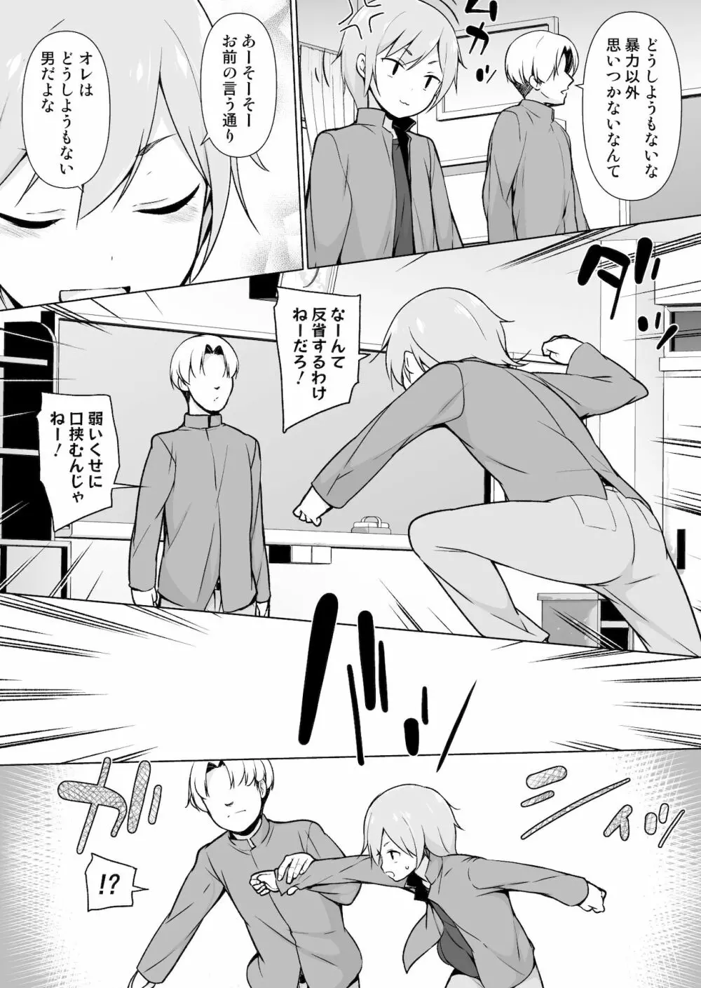 生意気ヤンキーが女装をしたら - page7