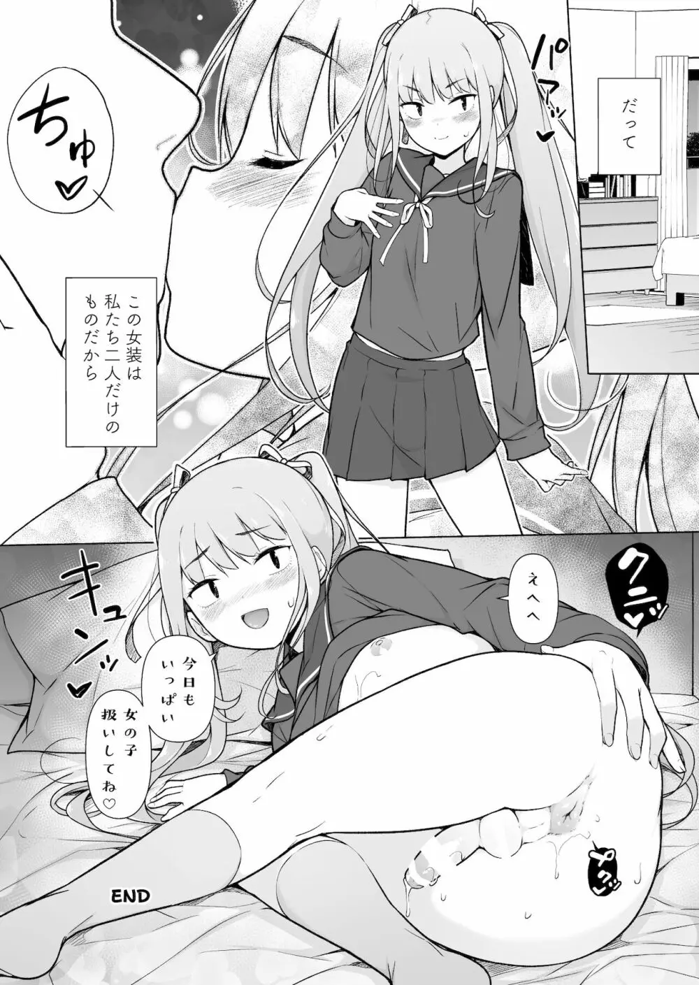 生意気ヤンキーが女装をしたら - page71