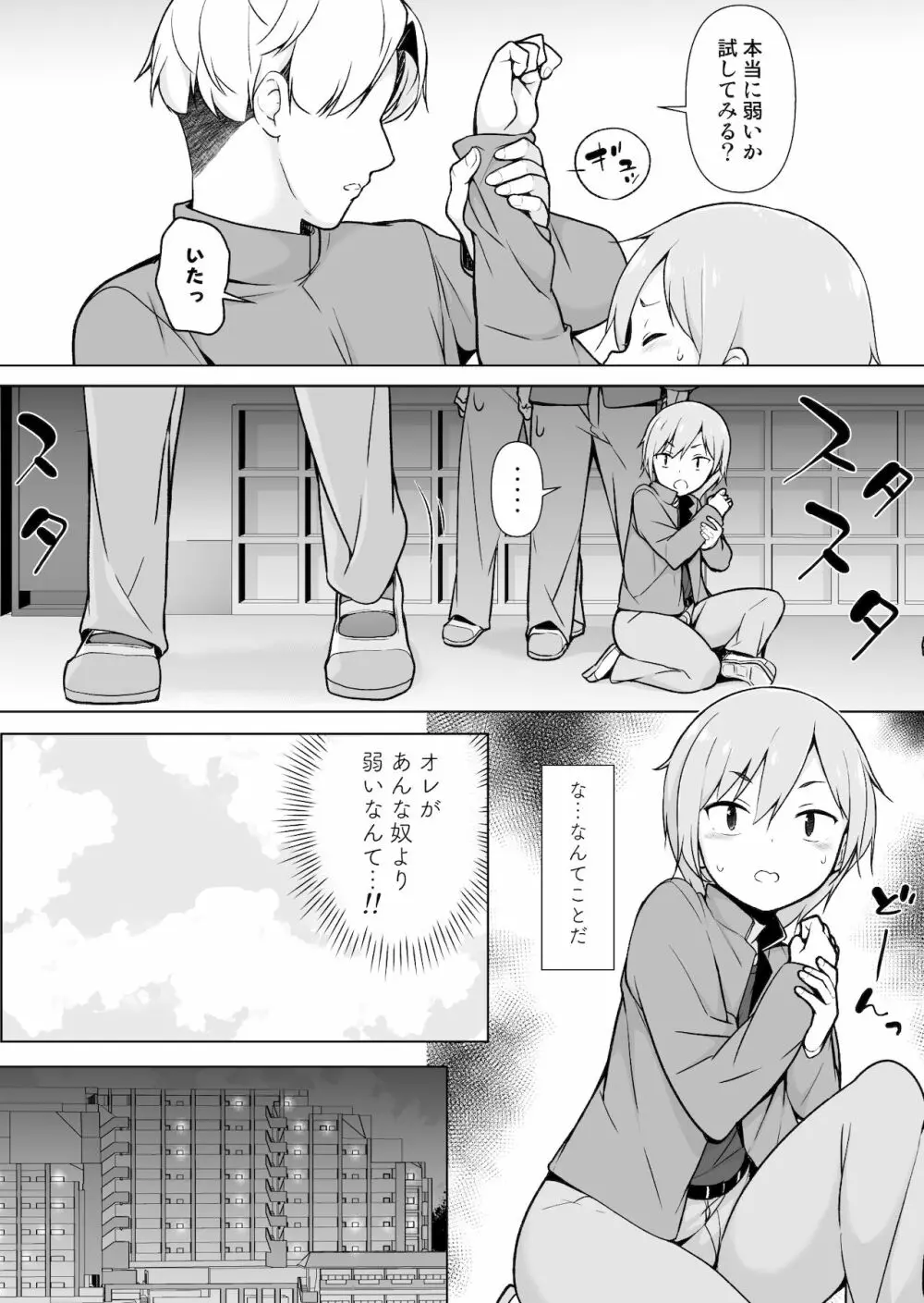 生意気ヤンキーが女装をしたら - page8