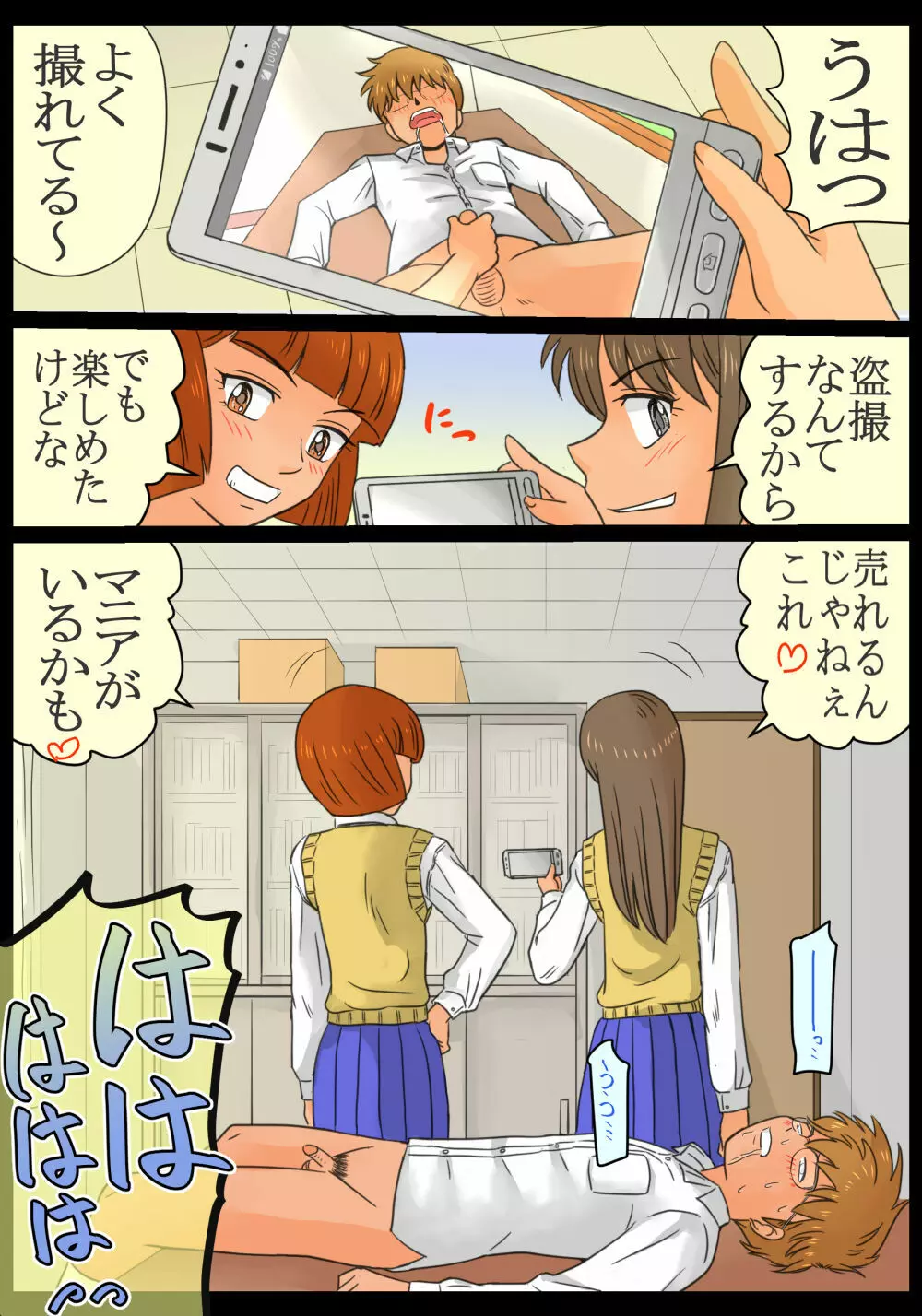 ドS女子高生 れいな&唯 盗撮男子に性拳制裁!! - page36