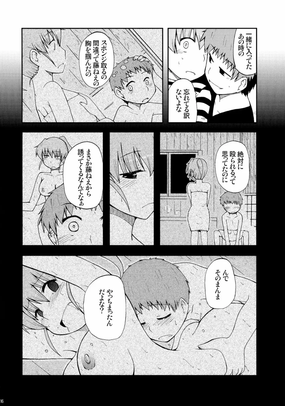 だって寅年なんだもん - page15