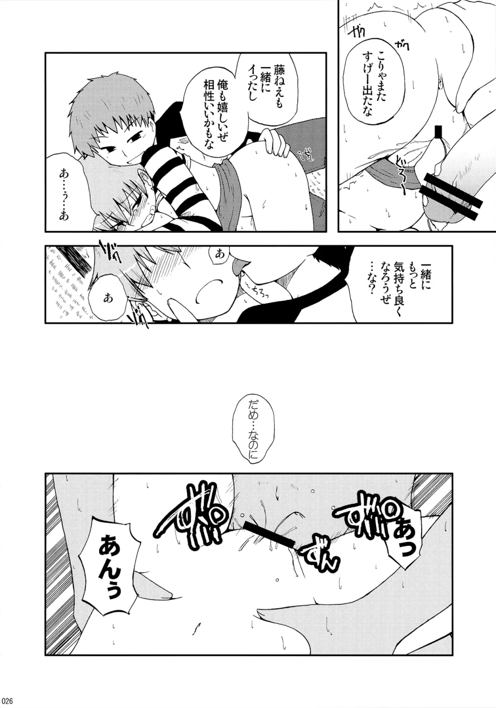 だって寅年なんだもん - page25