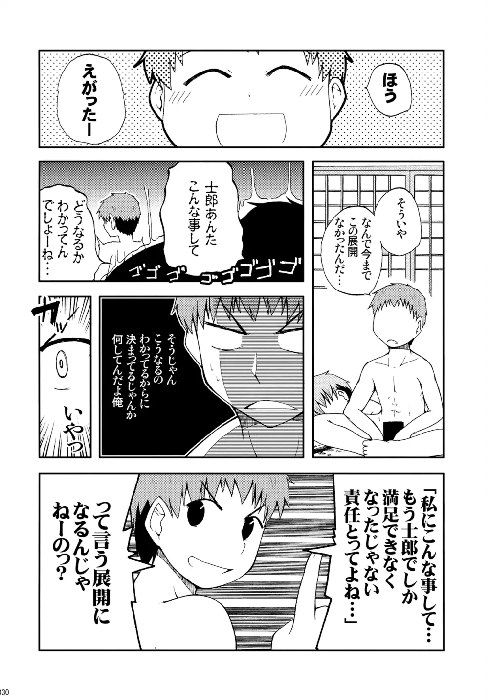 だって寅年なんだもん - page29