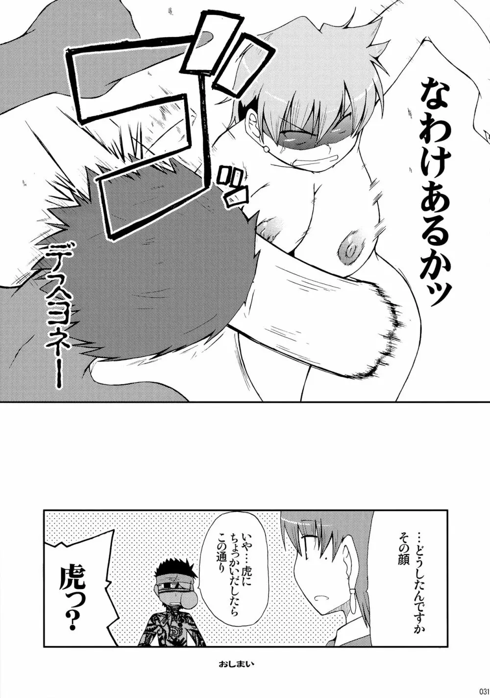 だって寅年なんだもん - page30