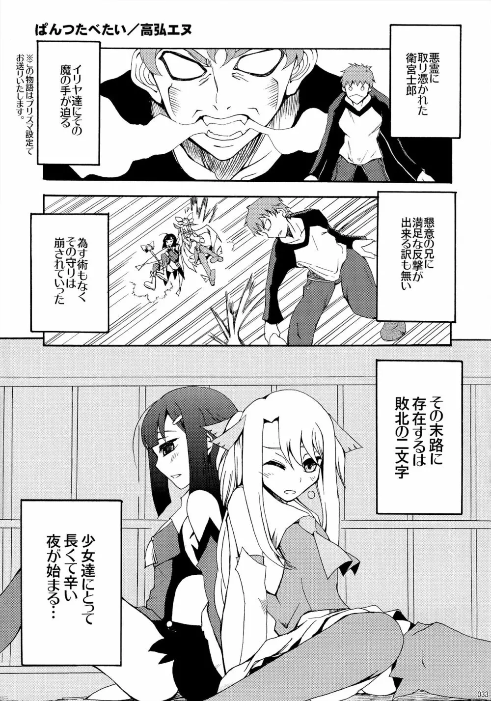 だって寅年なんだもん - page32