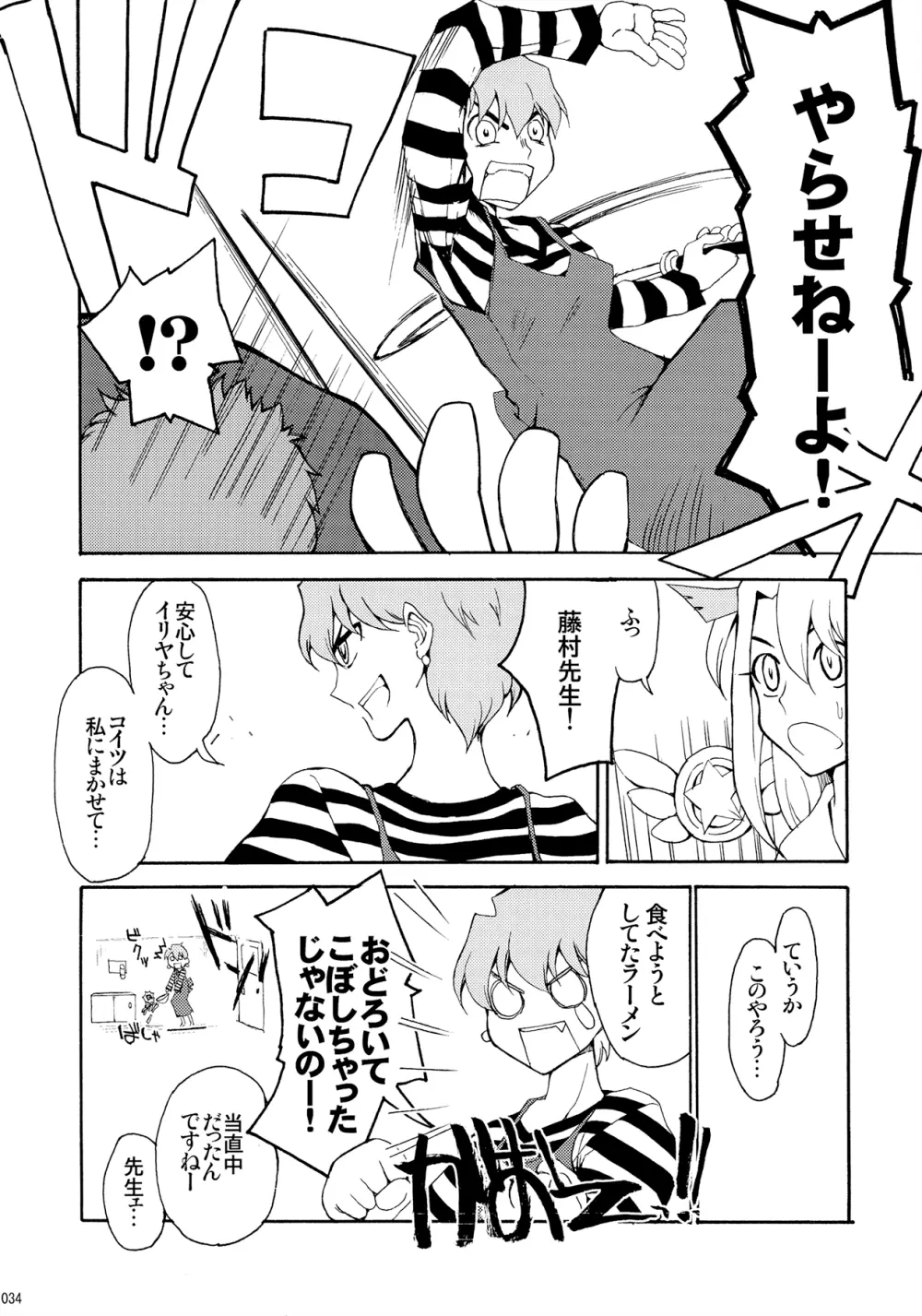 だって寅年なんだもん - page33