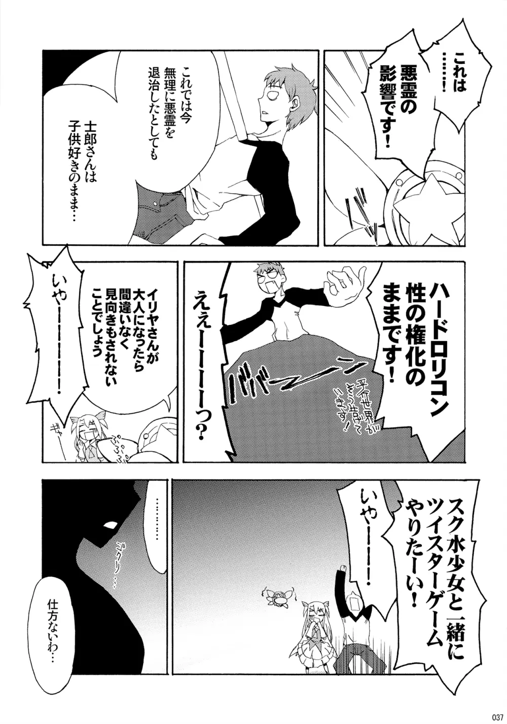 だって寅年なんだもん - page36