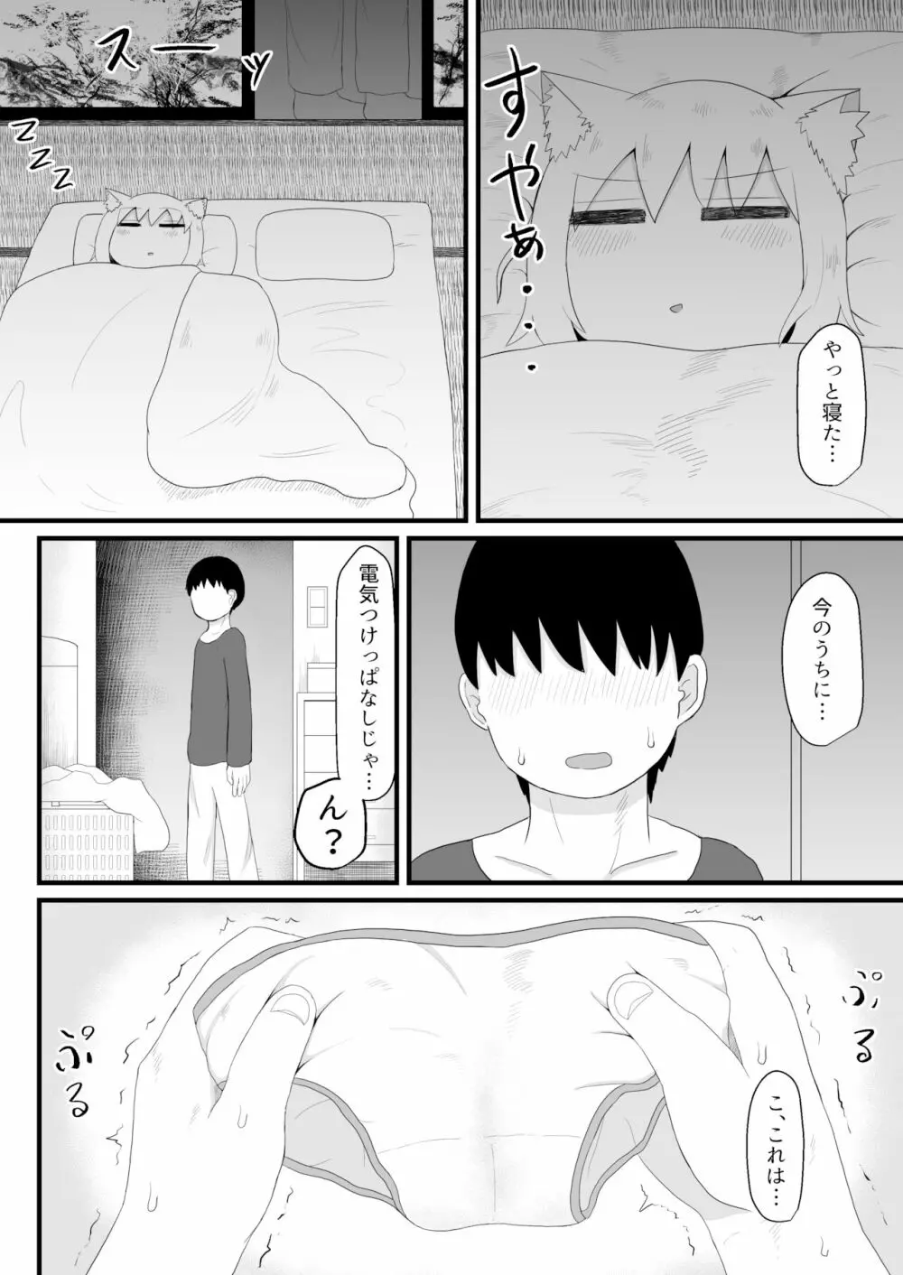 ロリババお義母さんは押しに弱い - page12