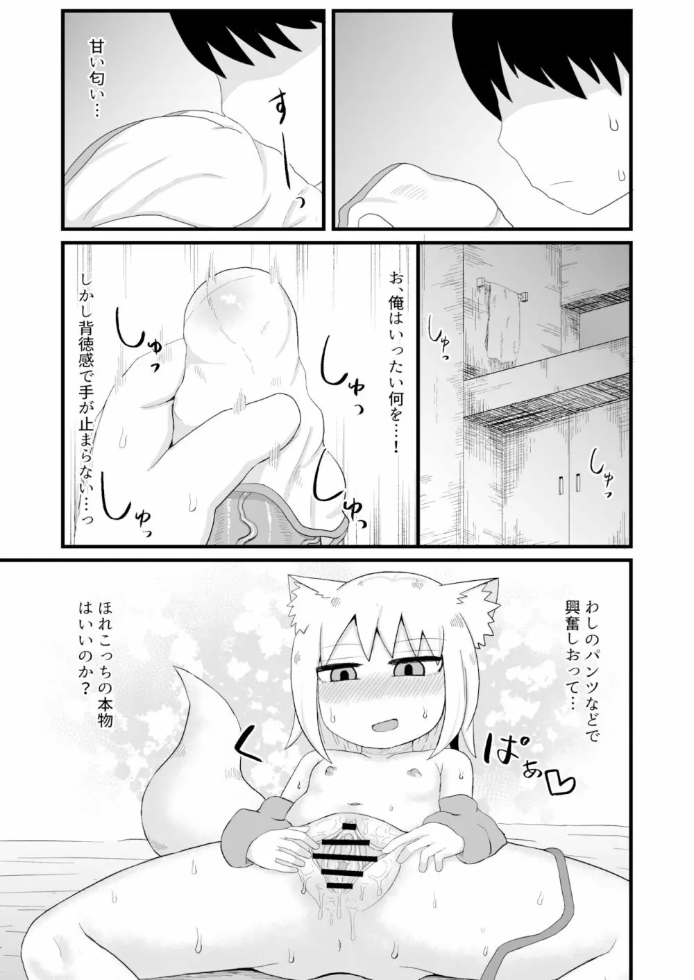 ロリババお義母さんは押しに弱い - page13