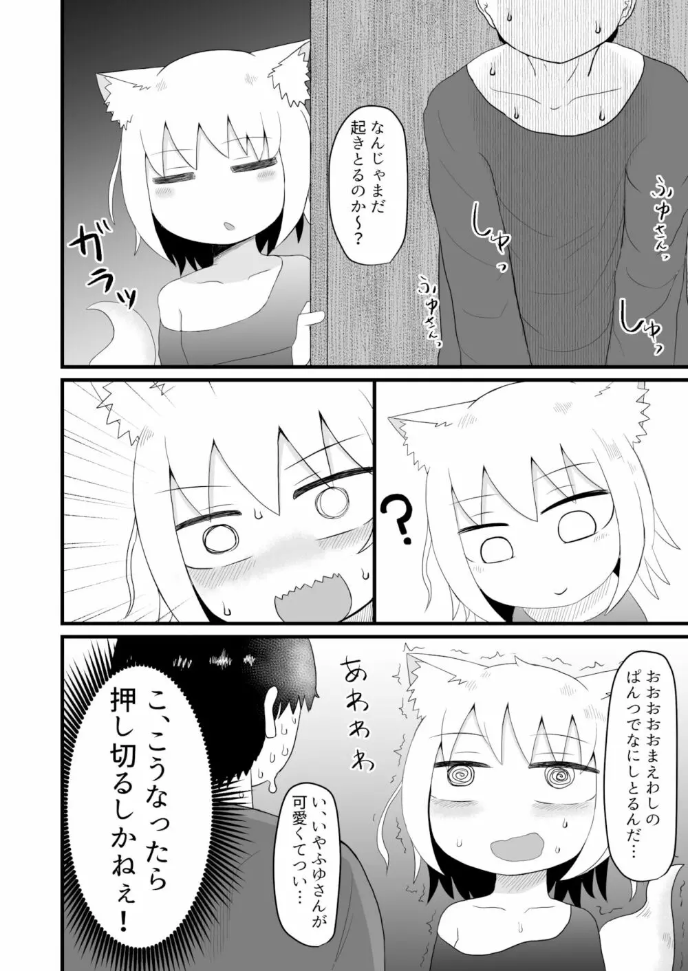 ロリババお義母さんは押しに弱い - page14