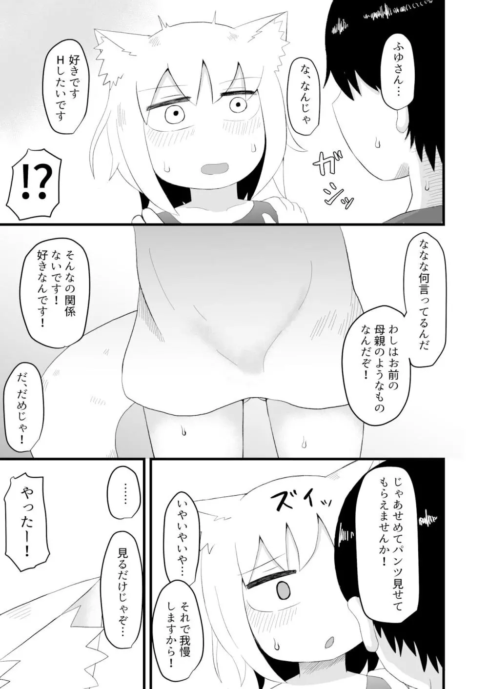 ロリババお義母さんは押しに弱い - page15