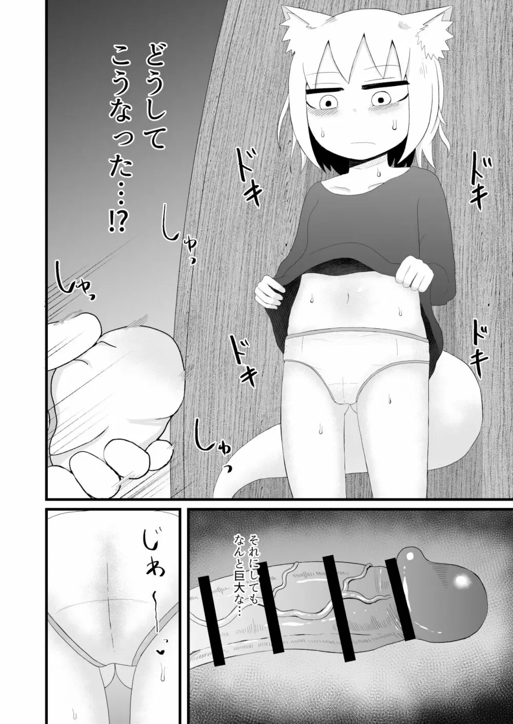 ロリババお義母さんは押しに弱い - page16