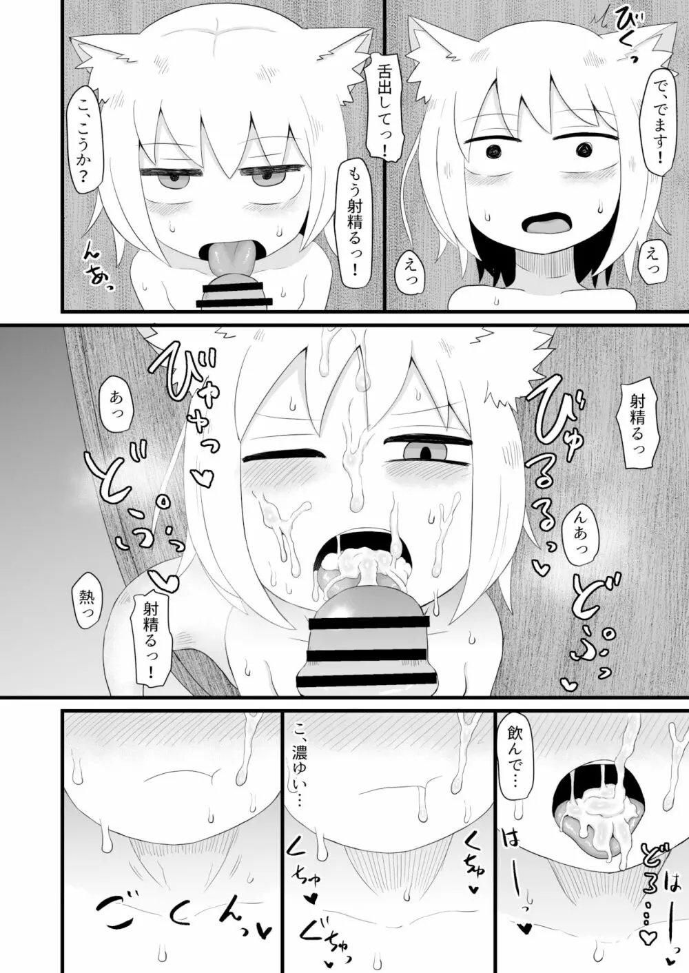 ロリババお義母さんは押しに弱い - page18