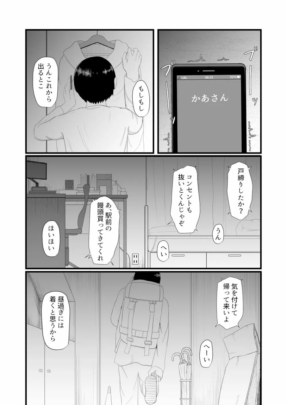 ロリババお義母さんは押しに弱い - page3