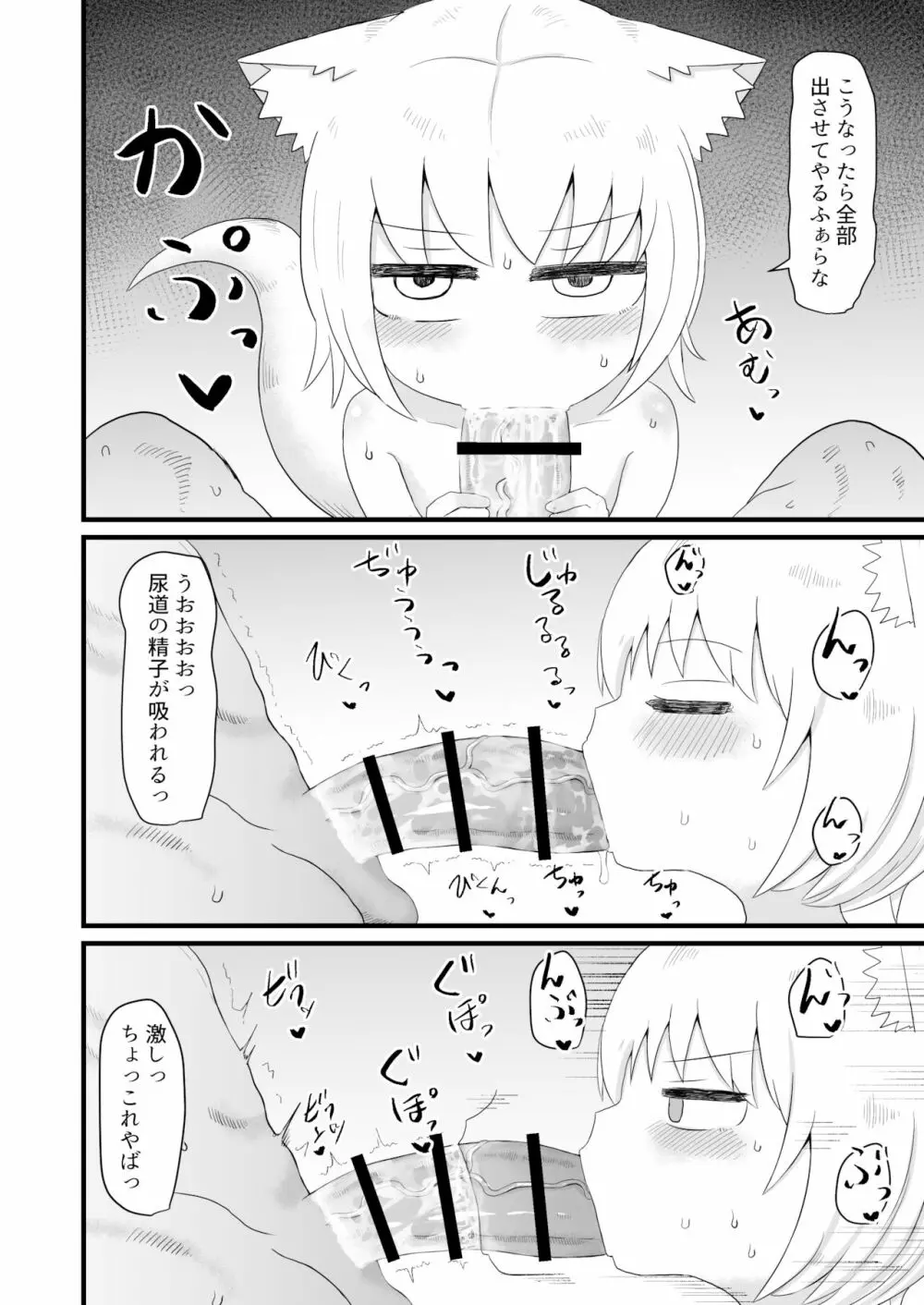 ロリババお義母さんは押しに弱い - page30