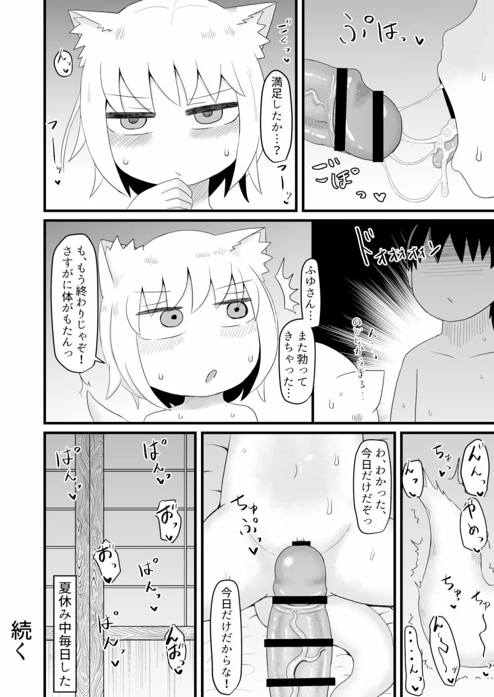 ロリババお義母さんは押しに弱い - page32