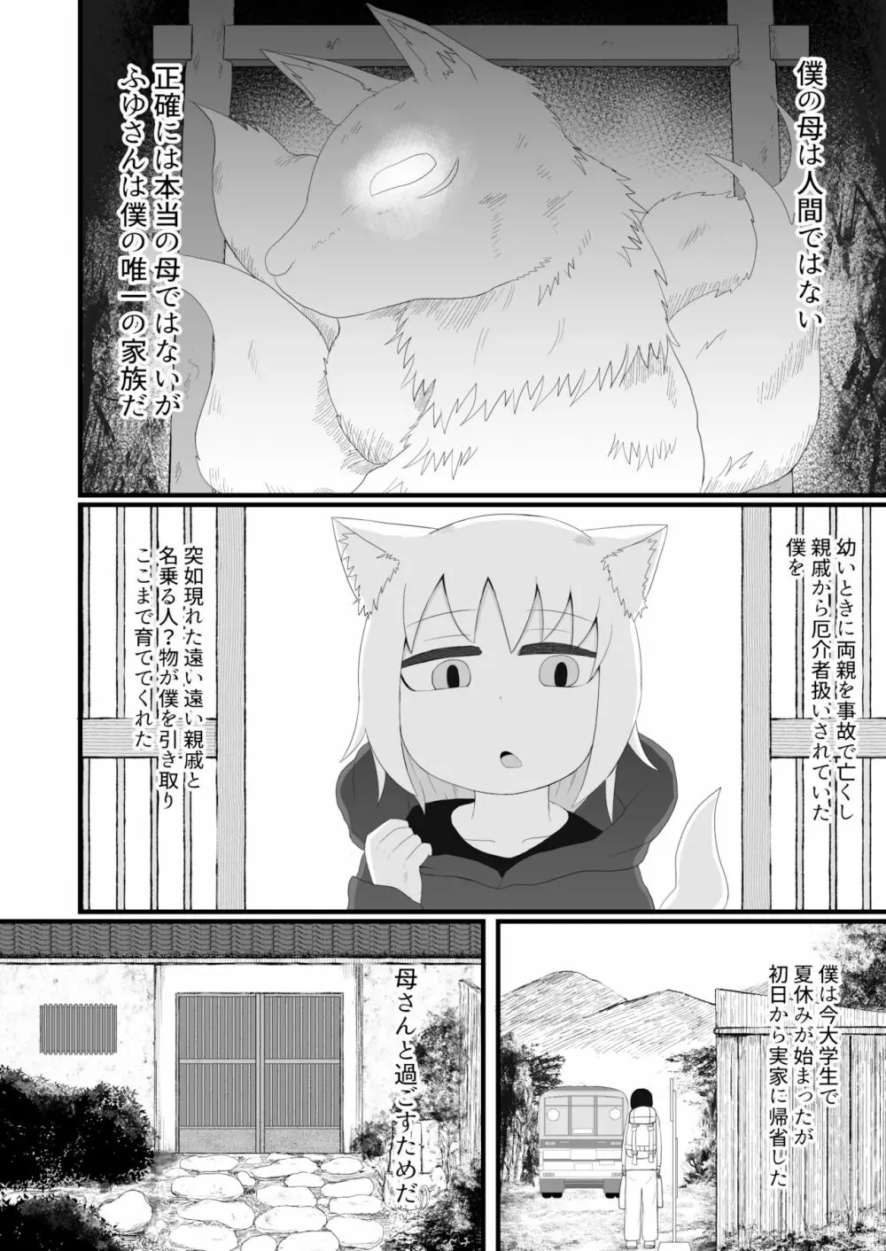 ロリババお義母さんは押しに弱い - page4