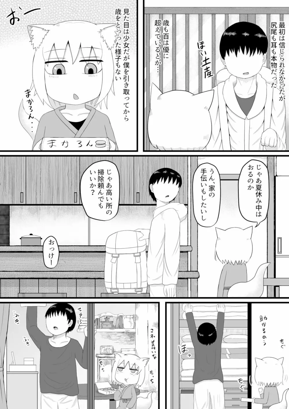 ロリババお義母さんは押しに弱い - page6