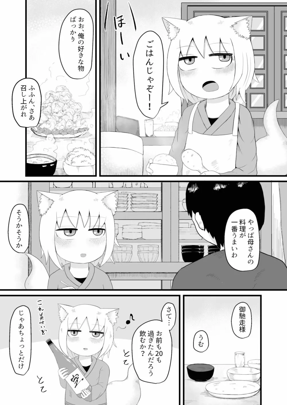 ロリババお義母さんは押しに弱い - page7