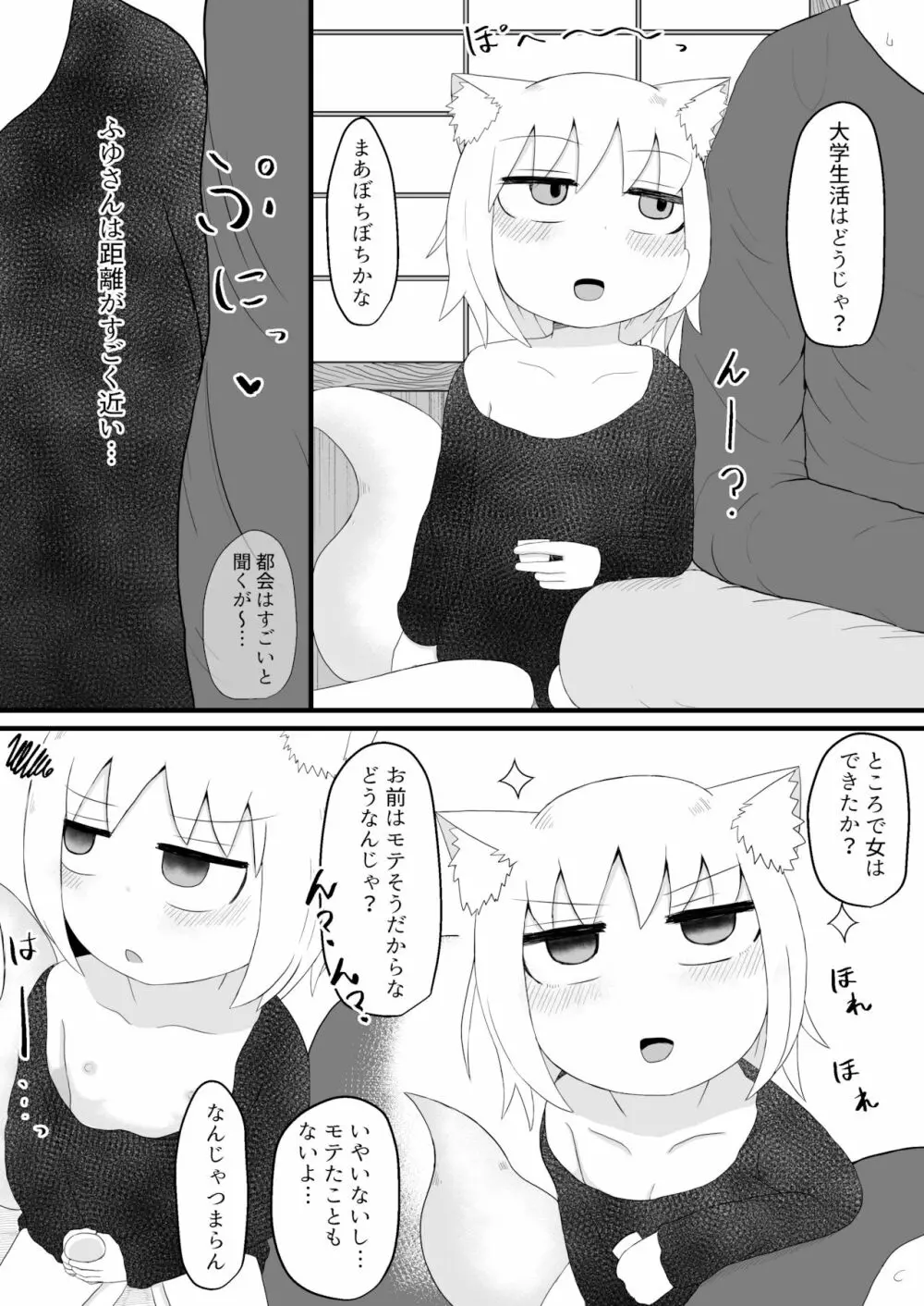 ロリババお義母さんは押しに弱い - page8